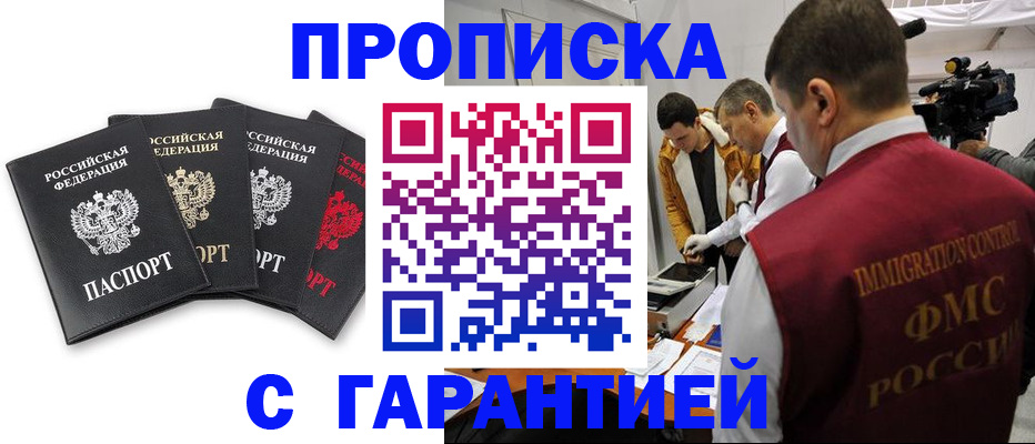 временная регистрация надежно в Карасуке