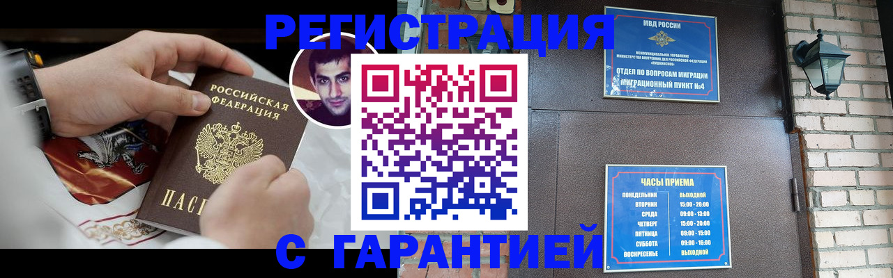 прописка регистрация в Карасуке