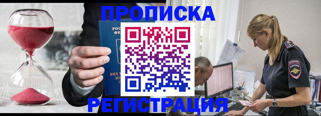 временная регистрация 2025 в Карасуке