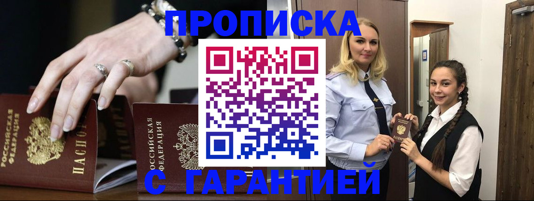 прописка гарантия в Карасуке