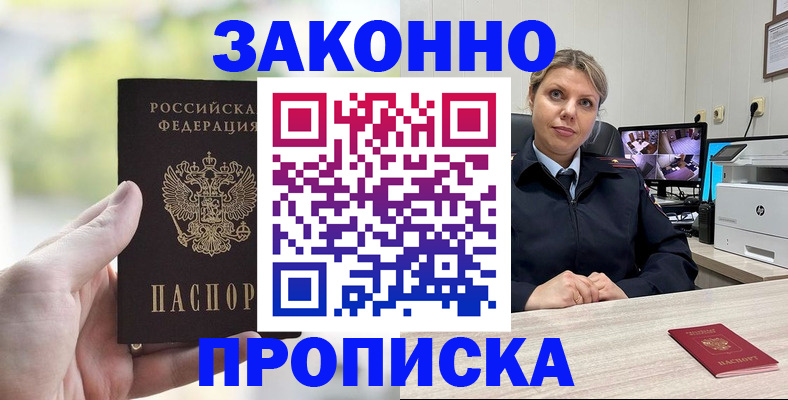 временная регистрация 2025 в Карасуке