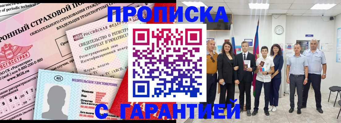прописка в квартире в Карасуке